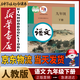 新華書(shū)店九年級下冊語(yǔ)文書(shū)人教版初三下冊語(yǔ)文書(shū)課本教材教科書(shū)9下語(yǔ)文初3下冊語(yǔ)文課本人民教育出版社正版復習預習用書(shū) 【備戰中考】九年級下冊語(yǔ)文課本