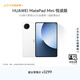 HUAWEI【教育優(yōu)惠】 MatePad Mini 悅讀版 華為平板電腦8.8英寸OLED屏SIM卡版可通話(huà) 12GB+256GB 雪域白