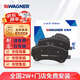 瓦格納（Wagner）陶瓷剎車(chē)片后片適用索納塔9代/飛思/吉利博越/蒂維拉 WZD1594