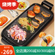新廚夫 燒烤爐家用烤肉機韓式無(wú)煙烤肉盤(pán)電烤盤(pán)多功能不粘烤肉鍋鐵板燒 P3 特大高配版電烤盤(pán)(3-12人使用) 1層