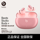 beats Studio Buds + (第二代) 真無(wú)線(xiàn)降噪耳機 藍牙耳機 兼容蘋(píng)果安卓系統 星際粉