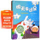 明天要遠足/花婆婆·方素珍 原創(chuàng  )繪本館 兒童繪本 圖書(shū) 故事書(shū) 
