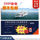 2026新版中國沿海港口航道圖目錄/海事局CNP100航海圖書(shū)目錄2026