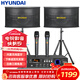 HYUNDAI家庭影院ktv音響套裝家用k歌電視客廳會(huì )議室卡拉ok全套專(zhuān)業(yè)大功率功放機店鋪卡包音箱設備 【升級版】10吋音響套裝