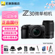 尼康Z30入門(mén)級 Vlog自拍旅游高清照相機 拍鳥(niǎo) 出游 高性?xún)r(jià)比 輕便 微單相機? Z30(16-50 50-250)雙鏡頭套機 官方標配