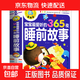 365夜睡前故事書(shū)親子睡前故事 四大名著(zhù)安徒生格林伊索寓言世界經(jīng)典童話(huà)故事  男孩女孩經(jīng)典童話(huà)故事書(shū) 幼兒園兩歲三歲兒童書(shū)籍0-1-3-6歲幼兒寶寶故事繪本 【加厚版】365夜睡前故事