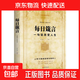 人生勵志書(shū)籍暢銷(xiāo)圖書(shū)寫(xiě)給青少年的勵志書(shū)籍正能量課外閱讀書(shū)籍 每日箴言：一句話(huà)改變人生（專(zhuān)享價(jià)）