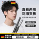 LISM【德國】男生直板夾卷發(fā)棒男士專(zhuān)用夾板迷你小型負離子燙卷直兩用神器高級感輕巧家用 潮男夾板