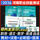 【鄭州發(fā)貨】河南單招考試真題2026天一河南單招職業(yè)技能測試職測教材試卷必刷題專(zhuān)項題庫河南省高職單招復習資料2026年職業(yè)適應性測試綜合素質(zhì)專(zhuān)項題庫中職生對口升總復習學(xué)醫學(xué)語(yǔ)數英25職教高等職業(yè)院校 
