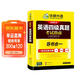 備考2026年6月英語(yǔ)四級真題指南 上海交大試卷八書(shū)合一綜合版 華研外語(yǔ)英語(yǔ)四級考試含大學(xué)CET4級詞匯聽(tīng)力閱讀理解翻譯作文預測口試