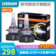 歐司朗汽車(chē)LED大燈燈泡 (一對裝) HB3/9005 火影者PRO