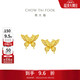 周大福 金絲羽蝶蝴蝶黃金耳釘(工費360)約2.4g EOF1371生日禮物