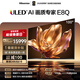 海信電視E8Q 100吋 信芯H6 5200分區U+MiniLED 黑曜屏Pro 330Hz 帝瓦雷音響 國家補貼世界杯電視100E8Q