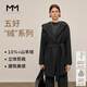 麥檬【白月光人生大衣】MM15%+羊絨羊毛浴袍斗篷毛呢大衣短款25冬 【長(cháng)毛】深灰5GA970373-H M