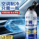 智宙汽車(chē)空調制冷劑冰點(diǎn)還原環(huán)保冷媒雪種快速致冷凝劑無(wú)需加換氟降溫 【高效制冷】空調還原劑1瓶