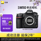 尼康（Nikon）D850全畫(huà)幅單反相機 加贈XQD64G儲存卡 約4,575萬(wàn)有效像素 翻折觸摸屏 專(zhuān)業(yè)級