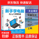 計算機實(shí)用技能叢書(shū) 新手學(xué)電腦從入門(mén)到精通 文員辦公初級者計算機應用電腦基礎入門(mén)知識書(shū)籍資料入門(mén)完全自學(xué)手冊0基礎教材書(shū)從零開(kāi)始 新手學(xué)電腦從入門(mén)到精通 新手學(xué)電腦從入門(mén)到精通
