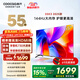 酷開(kāi)創(chuàng  )維K3 2025款 55英寸電視 32GB 144Hz 遠場(chǎng)語(yǔ)音智慧屏 一級能效 國家補貼 液晶平板電視機55P3F-J