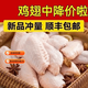 【順豐冷鏈】雞翅中農家散養微調理新鮮雞中翅雞翅 活動(dòng)進(jìn)行中 帶冰雞翅中4斤