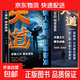【殿堂級謀略】天道 求穩之計重在戒急 掌握分寸游刃人生的進(jìn)退智慧 【單本】天道
