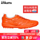 阿仕利塔（ATHLETA）天朗足球TLSS阿仕利塔聯(lián)名3.0+全袋鼠皮TF碎釘人草成人足球鞋男 純橙CED11008NFORG 41.5 (260mm)