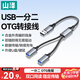 山澤USB一轉二多口OTG轉換器充電傳輸擴展器 適用電腦鍵鼠U盤(pán)打印機華為筆記本車(chē)載轉接線(xiàn)UB20-2