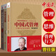 曾仕強中國式管理全集+中國式思維+中國式管理行為 全3本 十周年紀念珍藏版企業(yè)管理學(xué)書(shū)籍