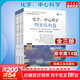 化學(xué) 中心科學(xué) 全套三冊 翻譯版 原書(shū)第14版 化學(xué)應用篇+物質(zhì)結構篇+化學(xué)平衡篇 機械工業(yè)出版社 圖書(shū)