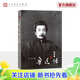 【官方正版】魯迅傳（修訂本）人民文學(xué)出版社