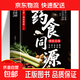 藥食同源 正版藥食同源配方 調理身體預防疾病 飲食宜忌速查與中醫調理指南 飲食營(yíng)養與配餐中醫自愈力飲食法藥膳菜譜食療大全書(shū)籍 單冊】藥食同源