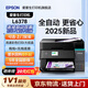 愛(ài)普生（EPSON）L6279 L6378噴墨商用打印機 L6278 L6468 L6398 5298復印掃描 辦公自動(dòng)輸稿器 自動(dòng)雙面打印可網(wǎng)線(xiàn) 【推薦】L6378（自動(dòng)雙面打印/復印/掃描） 官方