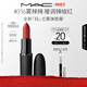 M.A.C[重磅新品]魅可輕尤霧彈唇膏口紅霧面滋潤#316小辣椒 女神節