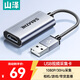 山澤視頻采集卡switch游戲HDMI母轉USB采集器線(xiàn)PS4/NS筆記本電腦手機視頻直播CJQ-015B