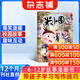 包郵 米小圈雜志訂閱 2026年5月起訂 1年共12期 6-12歲校園故事漫畫(huà)書(shū) 兒童文學(xué)故事全年訂閱一二三四五年級米小圈上學(xué)記漫畫(huà)成語(yǔ)日記小學(xué)生課外閱讀腦經(jīng)急轉彎暢銷(xiāo)文學(xué)故事書(shū) 少兒閱讀 雜志鋪