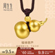 周生生王安宇同款福祿葫蘆古法黃金項鏈足金吊墜含繩92196Z計價(jià) 70厘米 - 24.3克(含工費1600元)