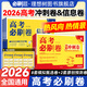 理想樹(shù)2026高考必刷卷沖刺卷信息卷數學(xué)物理語(yǔ)文生物英語(yǔ)化學(xué)歷史地理政治高考一輪復習檢測模擬卷名師聯(lián)席命制高三一輪二輪檢測高考復習 【沖刺卷】6本 語(yǔ)文+數學(xué)+英語(yǔ)+物理+化學(xué)+生物 全國通用