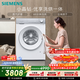 西門(mén)子（SIEMENS）小晶鉆優(yōu)享 10KG大容量全自動(dòng)滾筒洗衣機自帶烘干 洗烘一體 蒸氣護理 立體烘干WN52B2U08W國家補貼