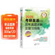 新東方 2026考研英語(yǔ) 二  歷年真題詳解及復習指南：提高版 真題全文超詳解考研英語(yǔ)試卷