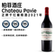 柏菲酒莊（Chateau Pavie）正牌干紅葡萄酒2021年750mL圣埃美隆進(jìn)口紅酒送禮