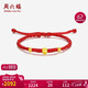 周六福黃金手鏈女平安是福手繩紅繩A178883約1.45g16+6cm婦女節禮物計價(jià)
