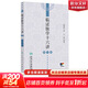 【脈學(xué)可選】臨證脈學(xué)十六講 第3版 姚梅齡 本書(shū)分為脈診總論 脈診各論 臨床特殊病脈轉變三部分 中醫內科學(xué) 9787117378147 人民衛生出版社 新華書(shū)店正版包郵 臨證脈學(xué)十六講 第3版 姚梅齡