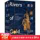 黃金之河 西班牙帝國的崛起,從哥倫布到麥哲倫上海教育出版社(英)休·托馬斯 著(zhù) 李崇華,梁辰 譯 精裝 書(shū)籍 圖書(shū)