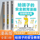 【全3冊】給孩子的安全教育漫畫(huà)系列 對侵犯說(shuō)不 防走失 防拐騙 別想欺負我 少兒安全教育專(zhuān)家GY局長(cháng) 讓孩子全面掌握保護自己方法 【全3冊】對侵犯說(shuō)不+防走失防拐騙+別想欺負我