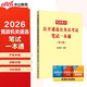 中公遴選公務(wù)員考試2026中央黨政機關(guān)遴選考試一本通公開(kāi)考試用書(shū)遴選教材：筆試一本通 河北北京廣東新疆福建江蘇浙江四川廣西云南陜西湖北吉林上海武漢沈陽(yáng)貴州廣西