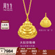 周生生大肚彌勒佛黃金吊墜 生生有禮笑口常開(kāi)足金金佛掛墜73536P計價(jià) 5.52克(含工費130元)