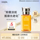 HABA煥白美容油30ml 祛斑美白以油養膚送女生生日出游季男女生日禮物