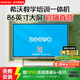 希沃seewo教學(xué)培訓一體機白板智慧多媒體會(huì )議培訓65/75/86寸交互平板親子屏家庭網(wǎng)課教育一體機旗艦店 86英寸 i5+8g+256g+ST33移動(dòng)支架