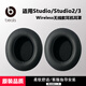 適用魔音Beats Studio 2/studio 3錄音師二代三代無(wú)線(xiàn)款wireless耳機套耳機耳罩海綿套更換配件 【Studio2/3無(wú)線(xiàn)款】黑色一對