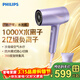 飛利浦（PHILIPS）電吹風(fēng)機2億級負離子1千倍水離子水光機護發(fā)家用大功率吹風(fēng)筒溫感煥膚科技高速 【絕絕紫】水光機BHD720/05
