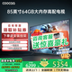 coocaa創(chuàng  )維電視50/55/65/75/85英寸高配置液晶電視機護眼電視吋4K電視機智能電視彩電以舊換新50寸55寸65 85英寸 升級款 4+64配置+4K超高清 官方標配